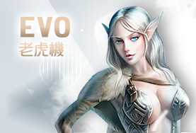 玩很大娛樂城娛樂城EVO老虎機