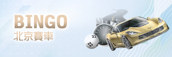 玩很大娛樂城娛樂城BINGO北京賽車 玩很大娛樂城娛樂城BINGO北京賽車